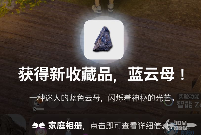 采集完成后获得收藏品‘远古荧光晶核’的提示画面，物品图标闪耀着蓝色光芒