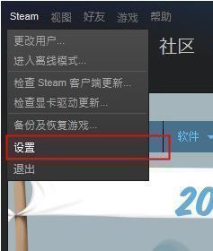 Steam客户端左上角菜单界面，显示点击Steam按钮后展开的下拉选项，其中设置选项清晰可见