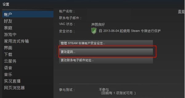 Steam设置界面中的账户选项页面，右侧高亮显示更改密码按钮，界面清晰直观