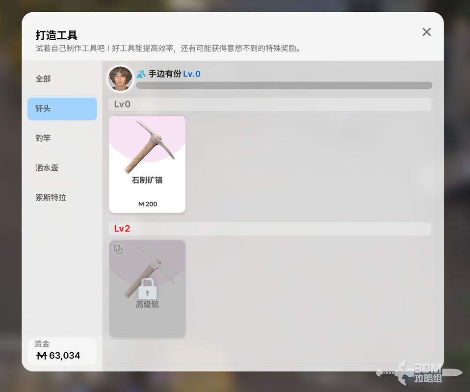 游戏内工作台交互界面，玩家正在选择制作初级矿稿的操作画面