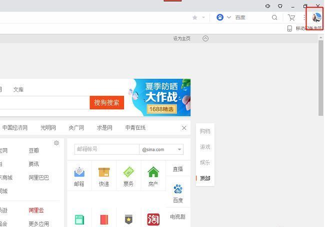 UC浏览器主界面右上角头像图标特写，显示点击位置指引