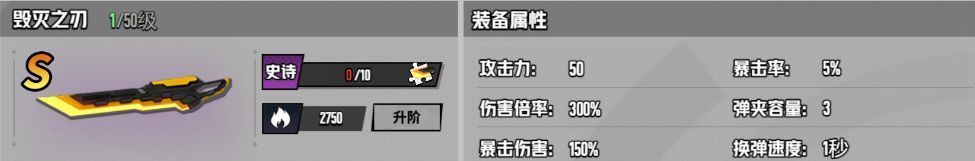 毁灭之刃武器展示图，红色刀刃泛着血光，周围环绕刀气特效