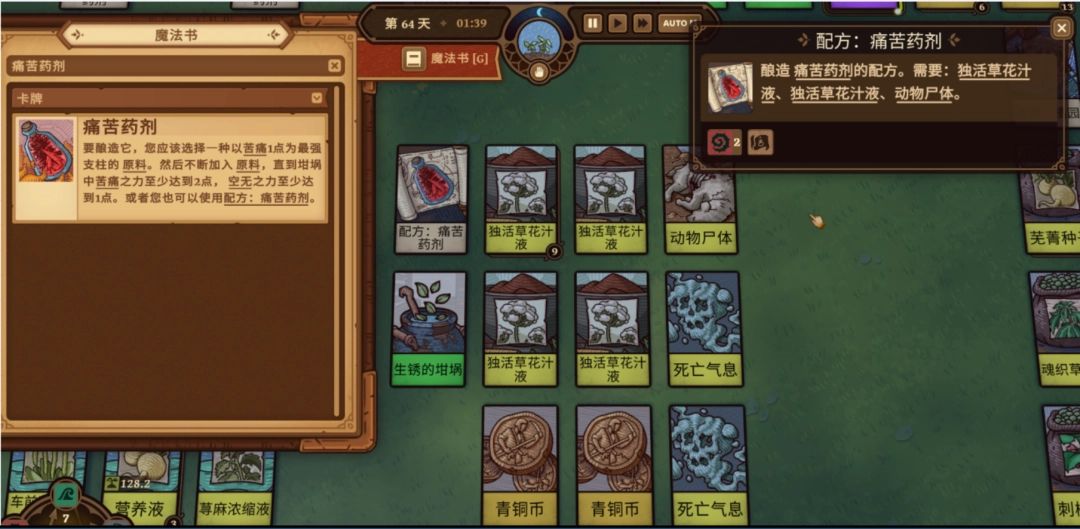 痛苦药剂配方图示，展示两份独活草花汁液和一份动物尸体的合成界面