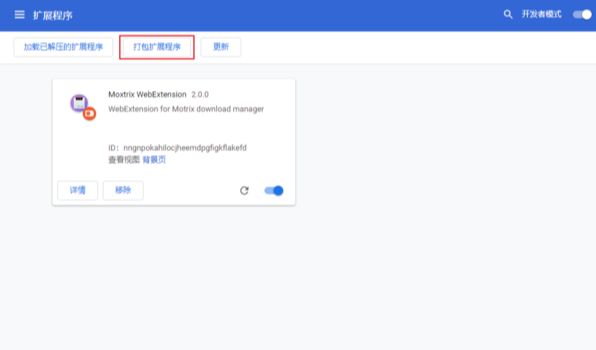 扩展程序管理界面顶部显示‘打包扩展程序’按钮被点击，弹出文件路径选择对话框