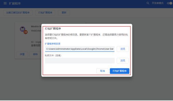 文件路径输入框中显示完整的扩展程序存储路径，光标位于输入框内，准备确认