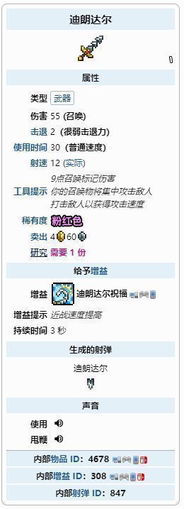 《泰拉瑞亚》迪朗达尔鞭子武器详情界面，展示其35%攻速加成与制作材料