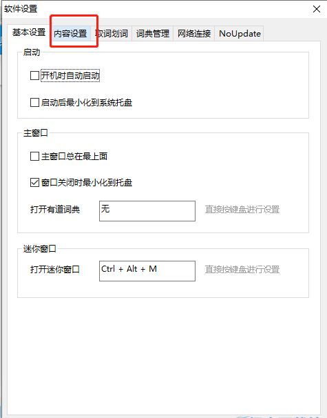 有道词典设置窗口中的内容设置选项卡界面