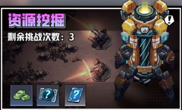 任务完成提示弹窗，显示‘已解锁资源挖掘玩法’的文字信息