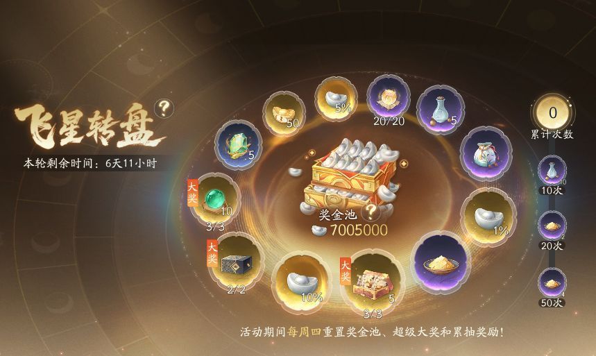 飞星转盘动画界面，指针指向大奖区域，背景闪烁金色光芒，突出‘瓜分银两’字样