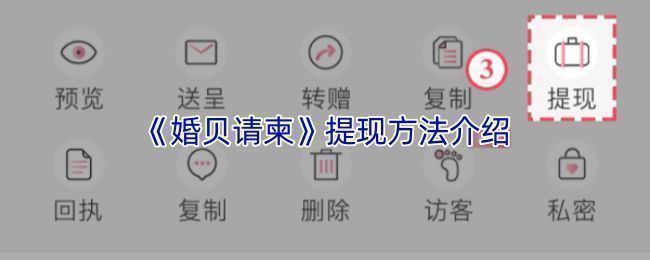 婚贝请柬APP界面展示作品管理与更多操作按钮位置