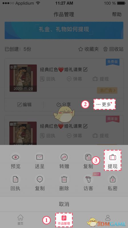 婚贝请柬提现操作指引图示，标注三个关键点击位置