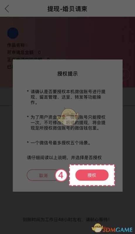 用户点击授权按钮进行微信账号绑定的操作界面