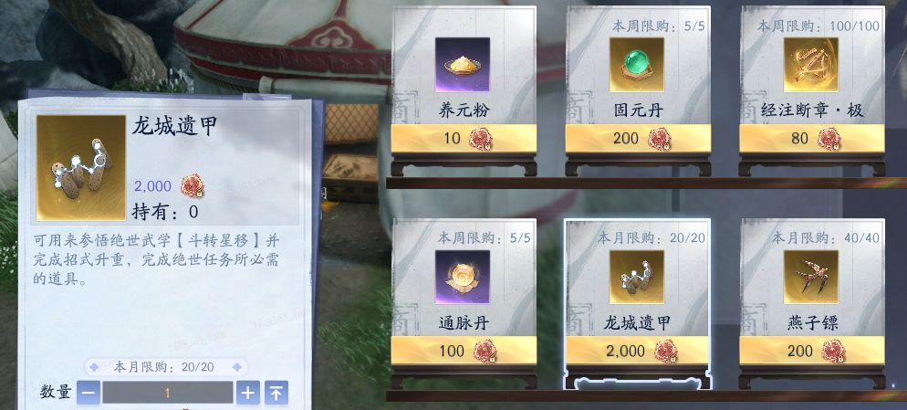隐峰令商店界面展示，陈列多种可兑换的武学与养成道具