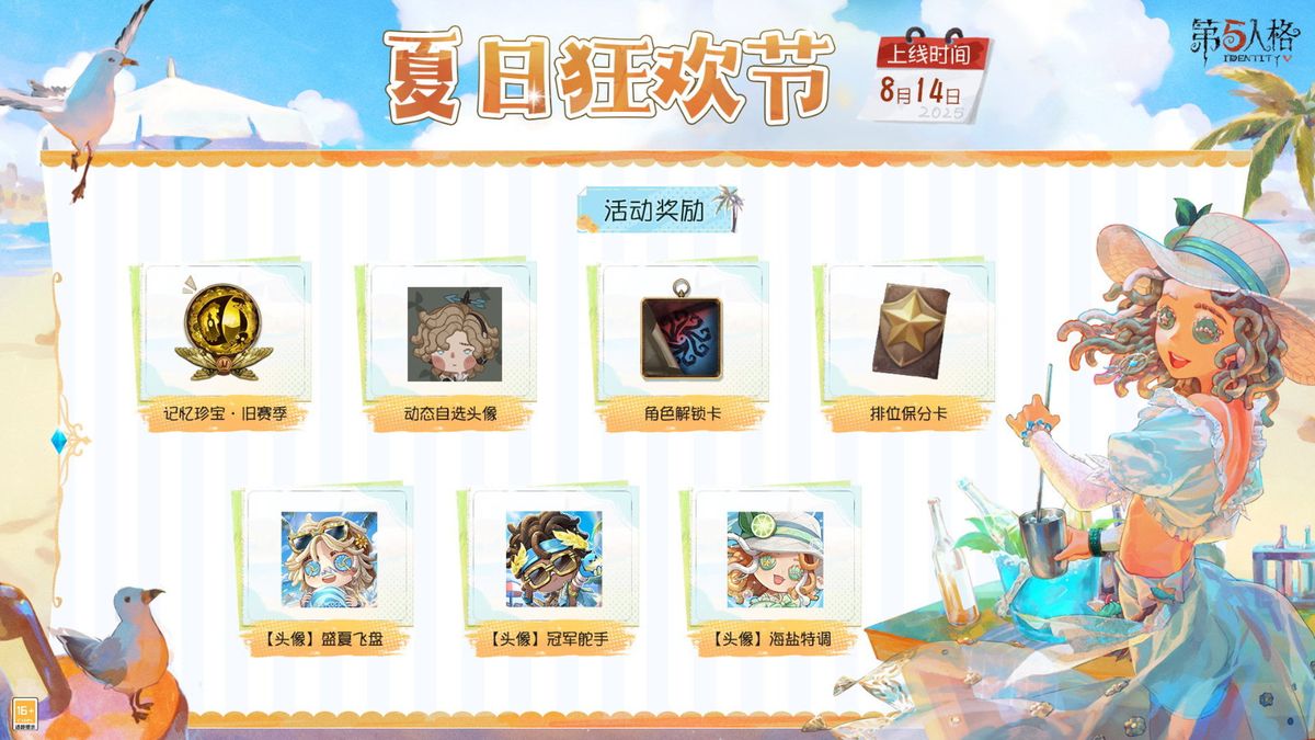 《第五人格》夏日狂欢节宣传图，画面中角色站在沙滩上，背景是蓝天白云与热带风情装饰