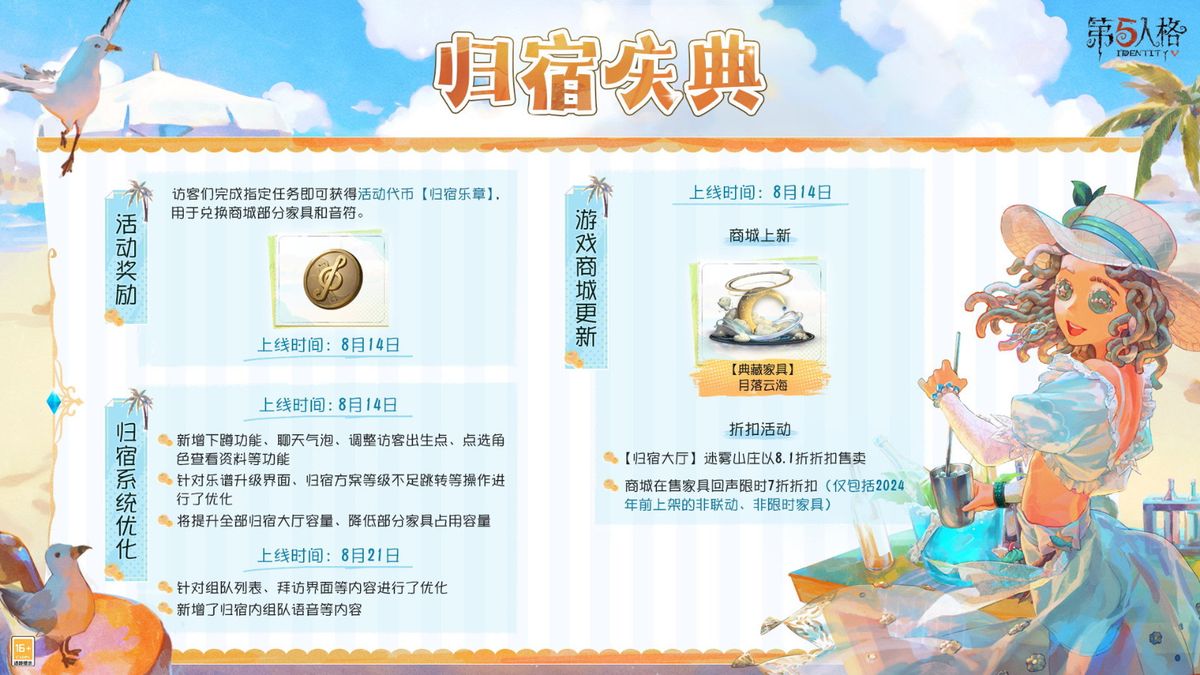 归宿系统界面展示，迷雾山庄大厅内摆放着打折标识的家具，氛围温馨宁静