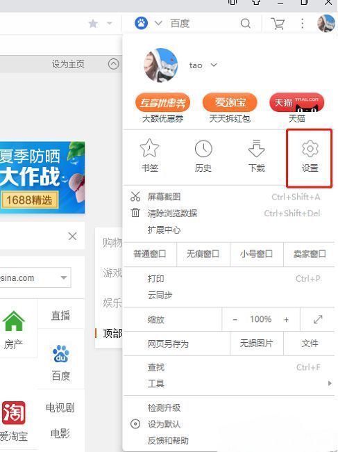 UC浏览器设置选项界面，显示下方列表中的设置入口