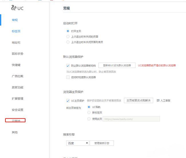 UC浏览器云同步功能入口界面，左侧栏高亮显示云同步选项