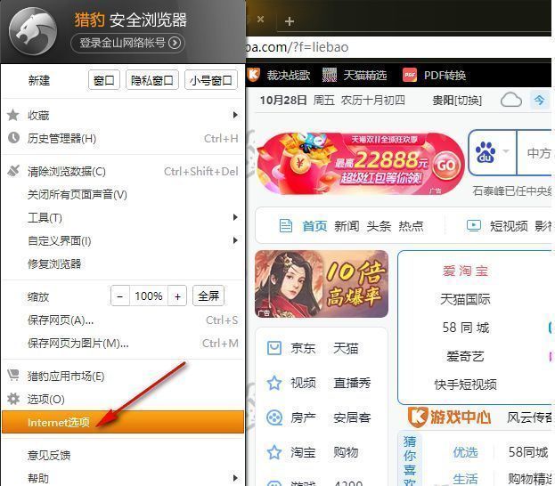 Internet选项在猎豹浏览器设置菜单中的位置展示
