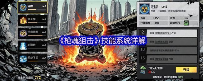 《枪魂：狙击》技能系统界面展示，九种属性技能图标环绕主武器，视觉科技感强烈