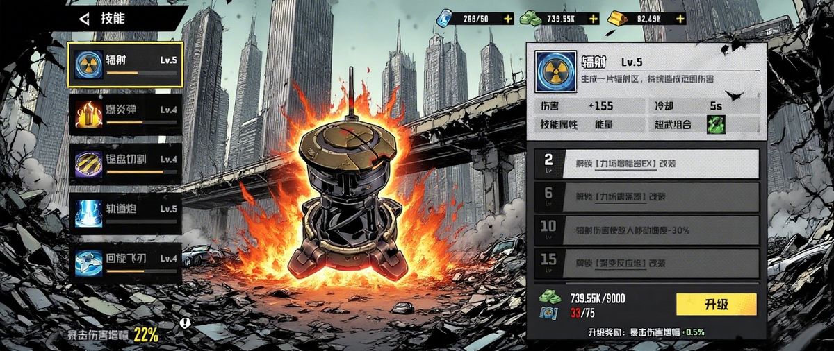 技能升级界面截图，显示辐射技能在不同等级解锁的改装与增益效果列表