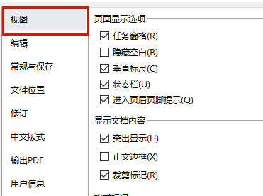 Word选项窗口中的‘视图’选项卡被选中，右侧显示各项界面显示设置