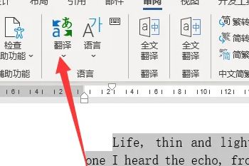审阅菜单下拉列表中翻译功能被激活的状态截图