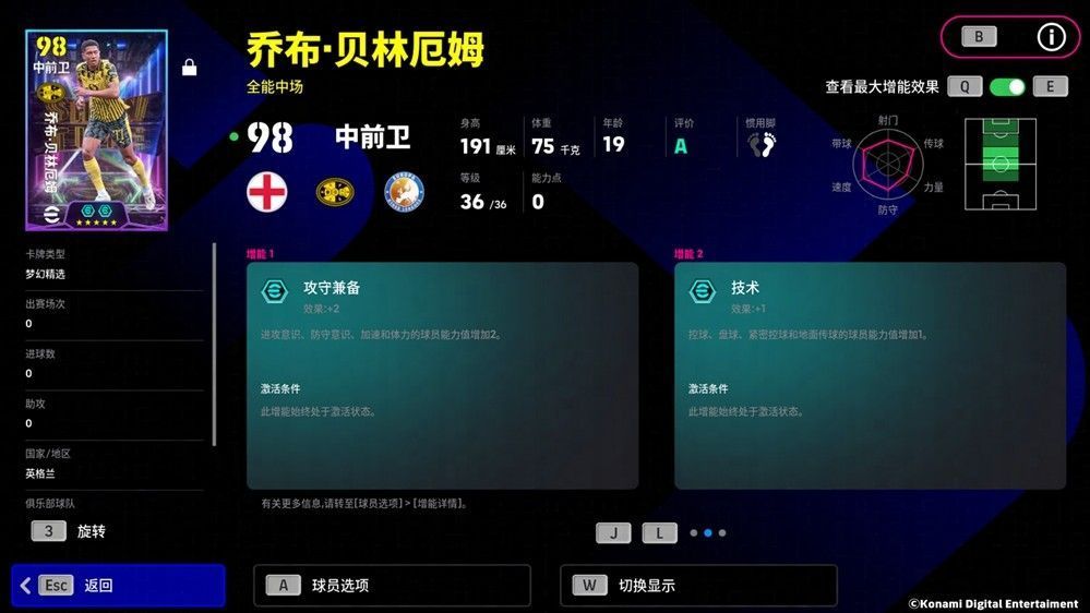 乔布·贝林厄姆游戏卡面展示，身穿多特蒙德球衣，属性栏突出显示‘无定型传球’技能与攻守兼备+2增能效果