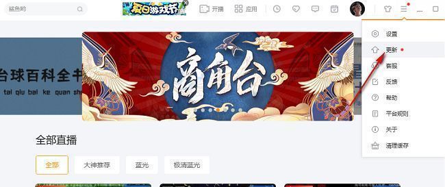 虎牙直播侧边栏底部更新选项界面截图，突出显示更新功能位置