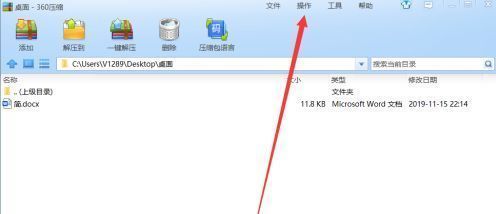 360压缩软件主界面，顶部菜单栏高亮显示‘操作’选项