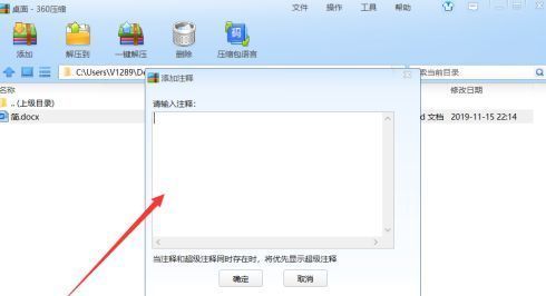 注释编辑窗口内已输入示例文字，界面清晰展示可编辑区域