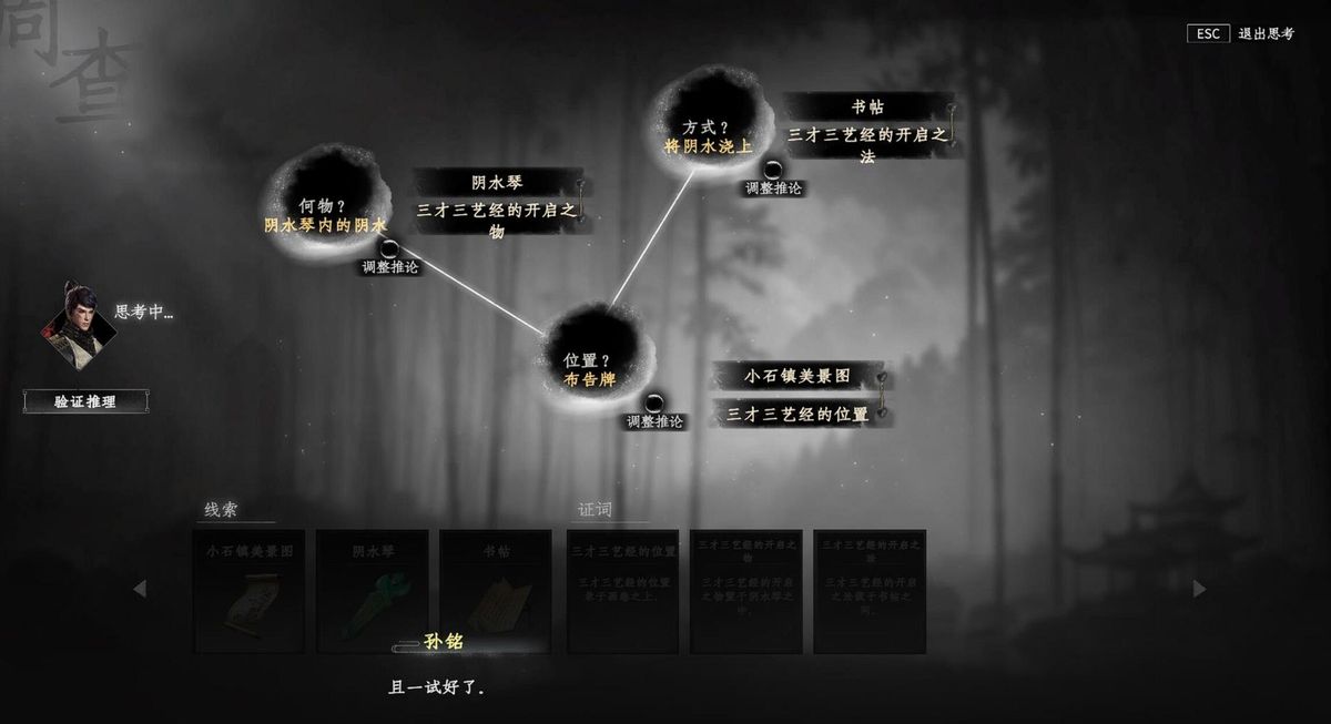 游戏内解密界面展示，玩家正在拖动线索图标进行逻辑组合