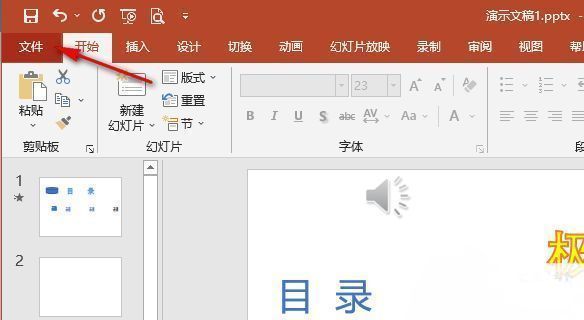 PowerPoint界面左上角的文件菜单按钮特写，鼠标指针正指向该位置