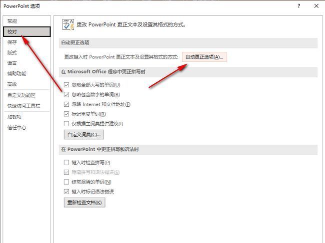 校对设置页面，右侧高亮显示‘自动更正选项’按钮
