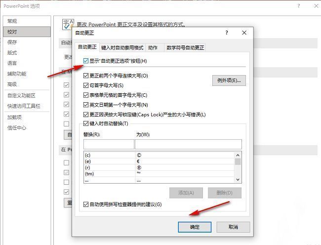 自动更正选项窗口中，‘显示自动更正选项按钮’已被勾选，旁边有鼠标点击示意