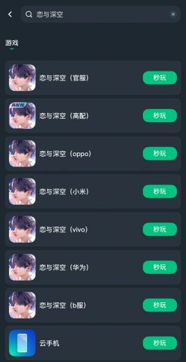 手机端网易云游戏APP运行《恋与深空》画面，界面清晰流畅，角色动作细腻，底部显示低延迟与高帧率状态，适配全面屏手机显示