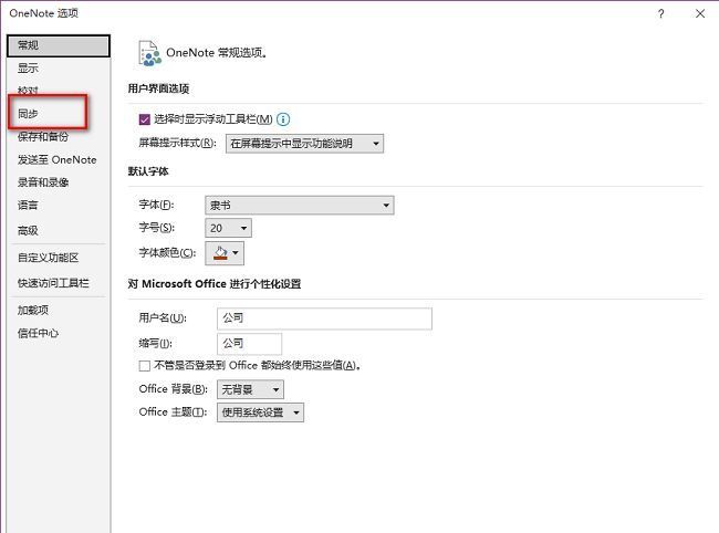 同步设置界面，左侧选中‘同步’，右侧显示相关同步选项