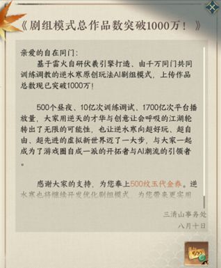 《逆水寒》手游AI剧组模式界面展示，玩家正在浏览由其他玩家创作的3D角色动画短片