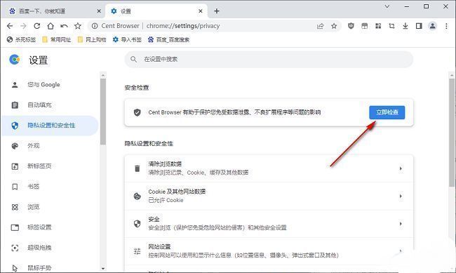 百分浏览器点击立即检查按钮的操作界面截图