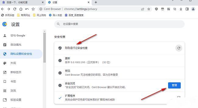 百分浏览器安全检查完成后的结果展示页面，列出各项安全状态