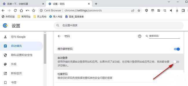 ‘自动登录’开关被关闭后的设置界面，右侧按钮呈灰色状态