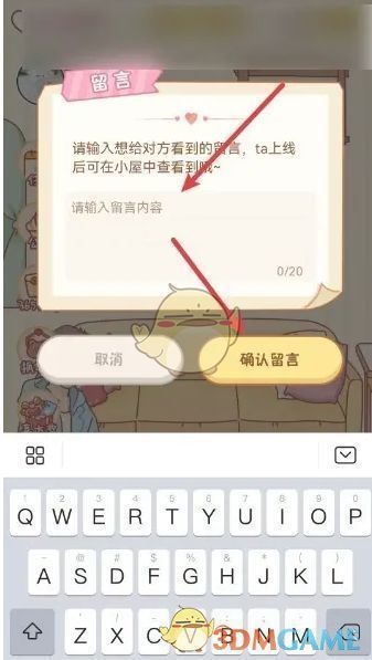留言编辑界面，包含文本输入框和【确认留言】按钮