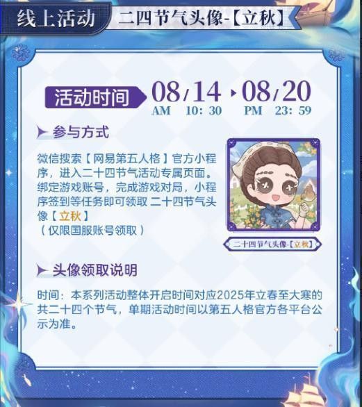 立秋限定头像展示图，医生站在盛开的金色花丛中，阳光洒落，小鸟飞舞