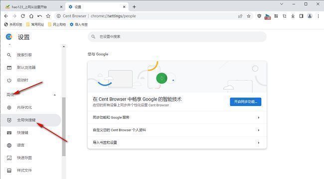 左侧高级选项与右侧全局快捷键入口的界面布局展示