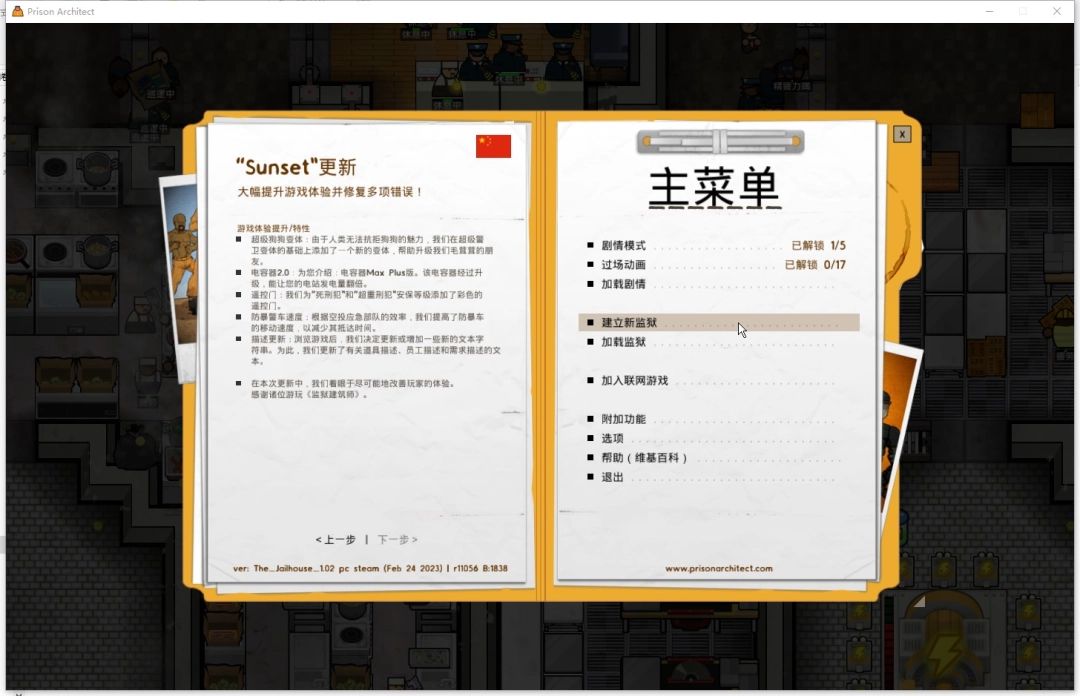 游戏内监狱整体布局图，显示牢房、食堂、警卫塔等功能区域划分