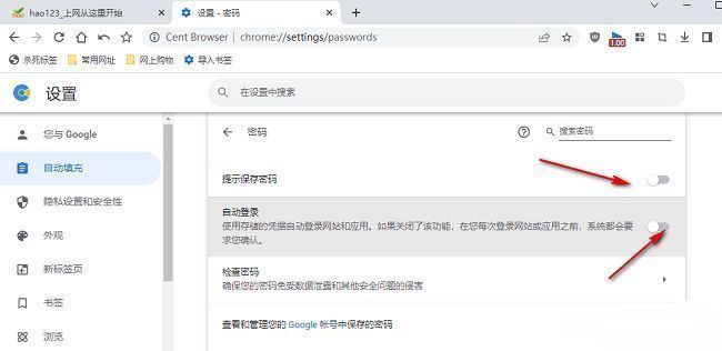 密码设置中两个关键开关已处于关闭状态，界面清晰明了