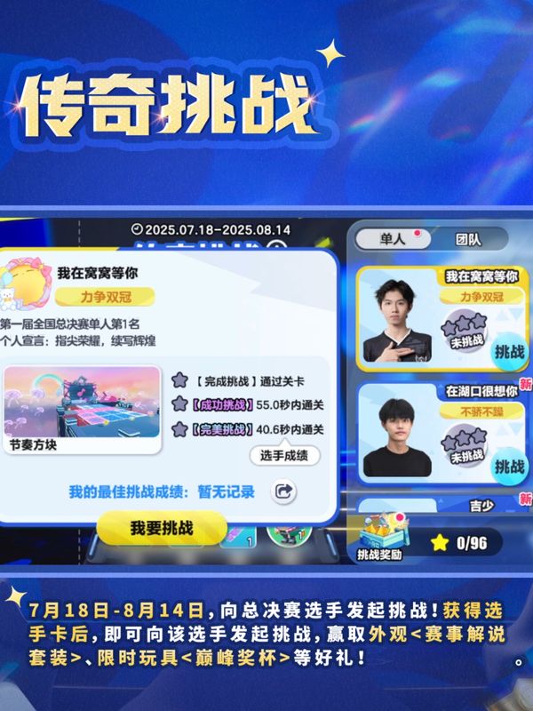 玩家手持蛋仔选手卡片界面，背景为对战倒计时画面，气氛紧张刺激