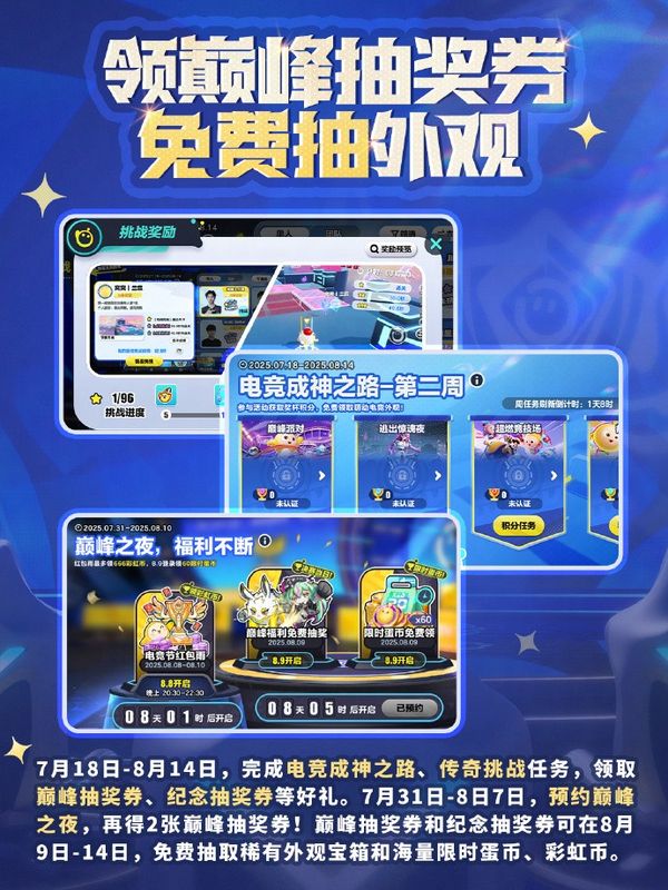 任务列表界面展示，多项电竞节专属任务已完成，奖励图标闪烁