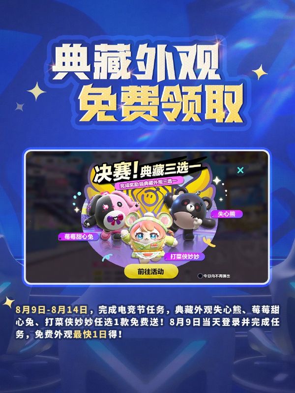 三款典藏外观并列展示：失心熊暗黑酷炫、莓莓甜心兔粉嫩可爱、打菜侠妙妙搞笑接地气