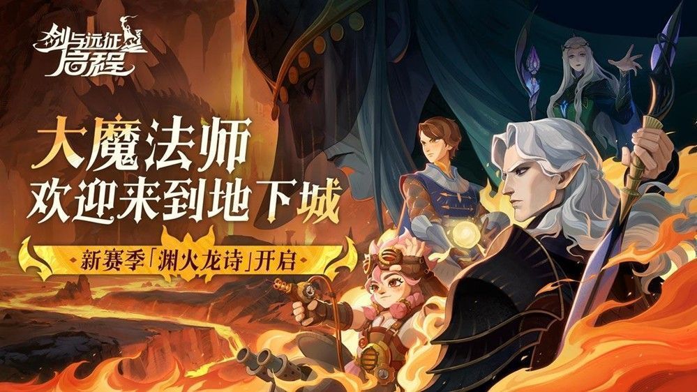 《剑与远征：启程》游戏主界面展示，角色立绘精美，背景为奇幻风格的伊索米亚大陆