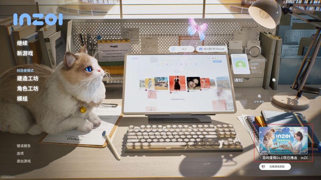 inZOI游戏主界面右下角显示DLC滚动提示，界面清晰标注‘海岛假期’入口